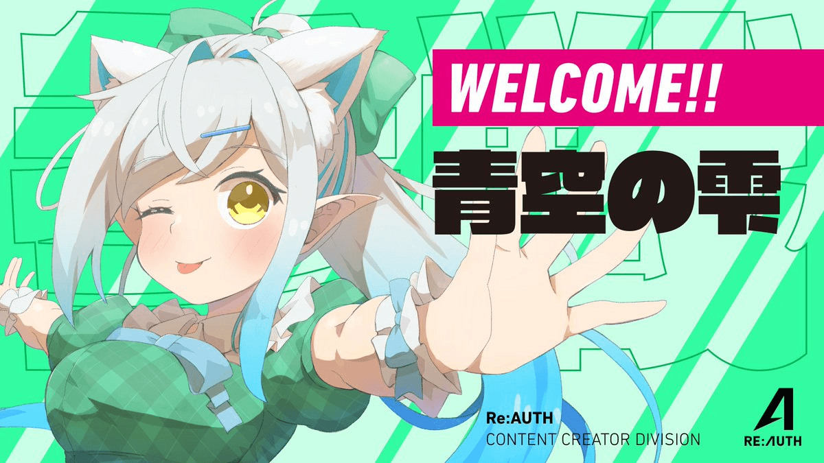 CONTENT CREATOR部門に「青空の雫」が加入いたしました。