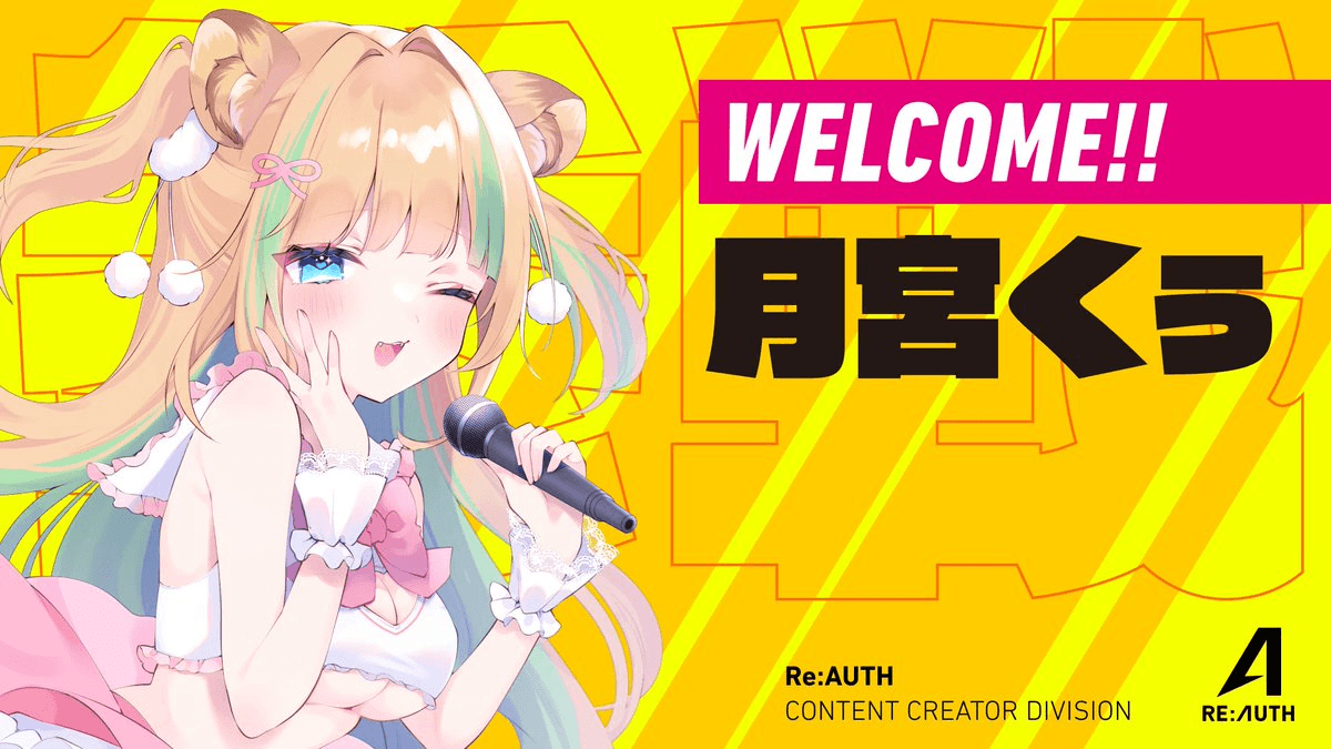 CONTENT CREATOR部門に「月宮くぅ」が加入いたしました。