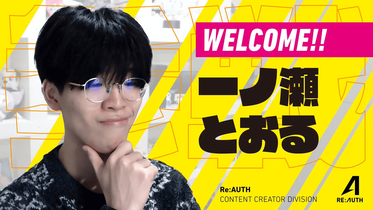 CONTENT CREATOR部門に「一ノ瀬とおる」が加入いたしました。